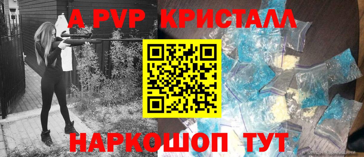 A PVP VHQ  где купить   A PVP Crystall  Вход с VPN  Геленджик  А ПВП мука 