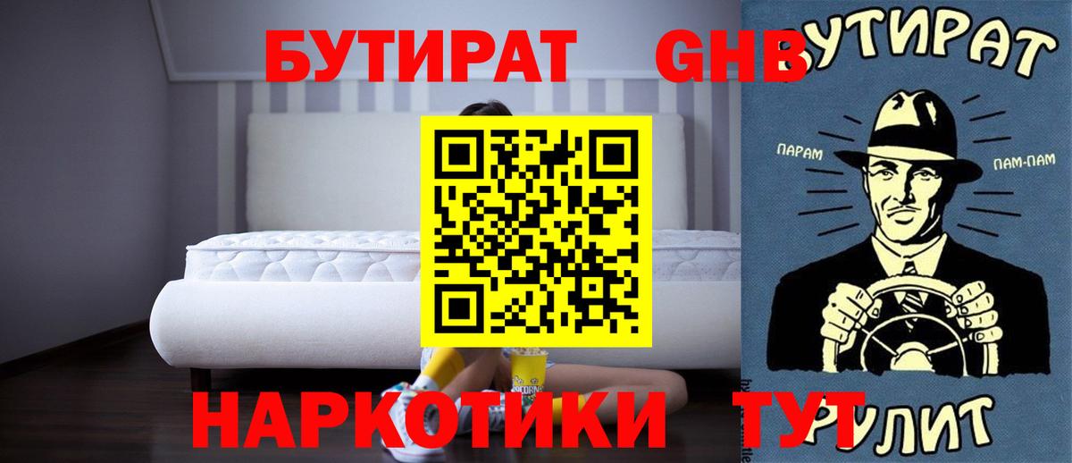БУТИРАТ бутик Геленджик