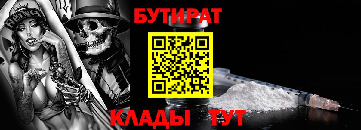 Геленджик  Бутират BDO 33%  Вход с VPN 