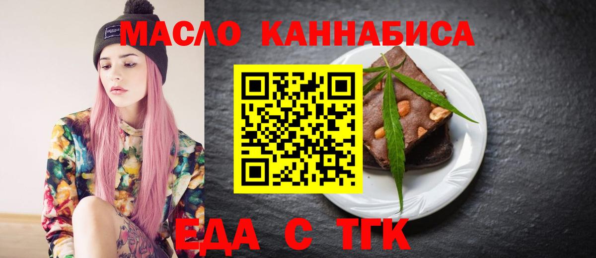 Печенье с ТГК конопля  Вход с VPN  Геленджик 