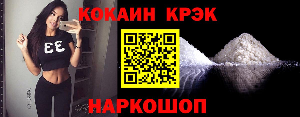 КОКАИН 99% Геленджик