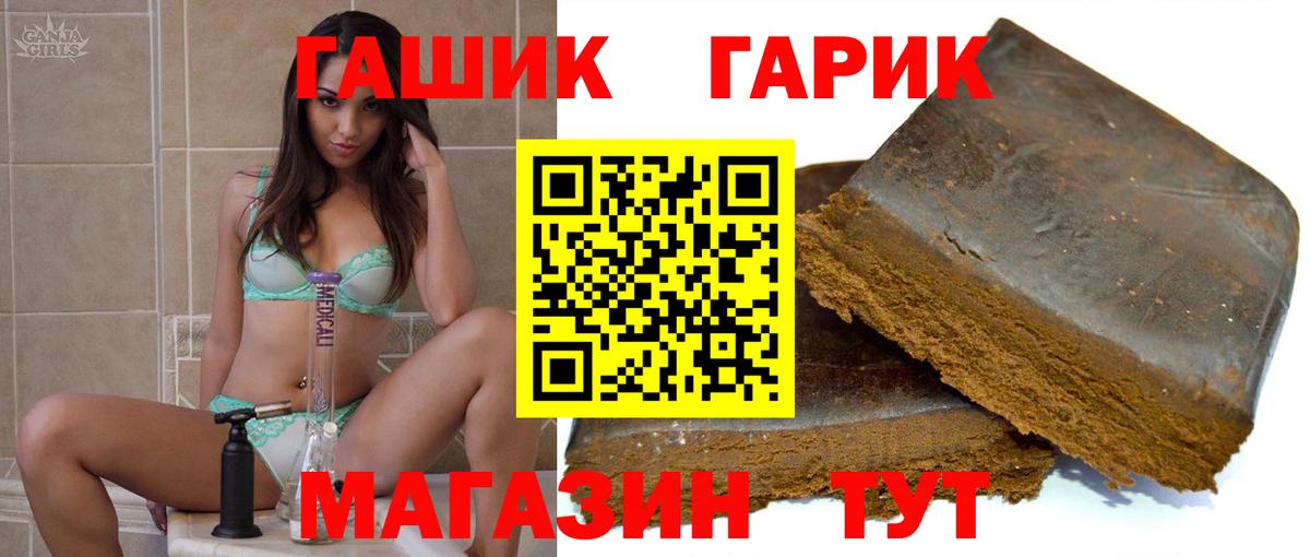 ГАШИШ хэш Геленджик