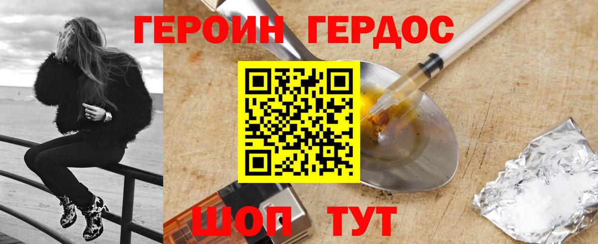 ГЕРОИН хмурый  Вход с VPN  Геленджик 