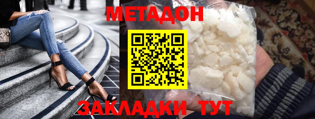 МЕТАДОН VHQ  Вход с VPN  Геленджик 