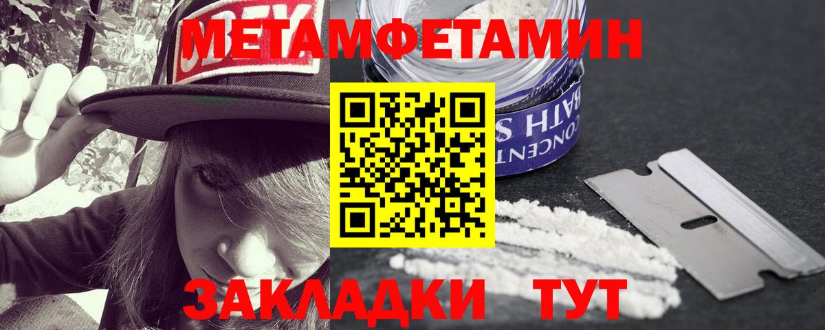 Метамфетамин пудра  Вход с VPN  Геленджик 