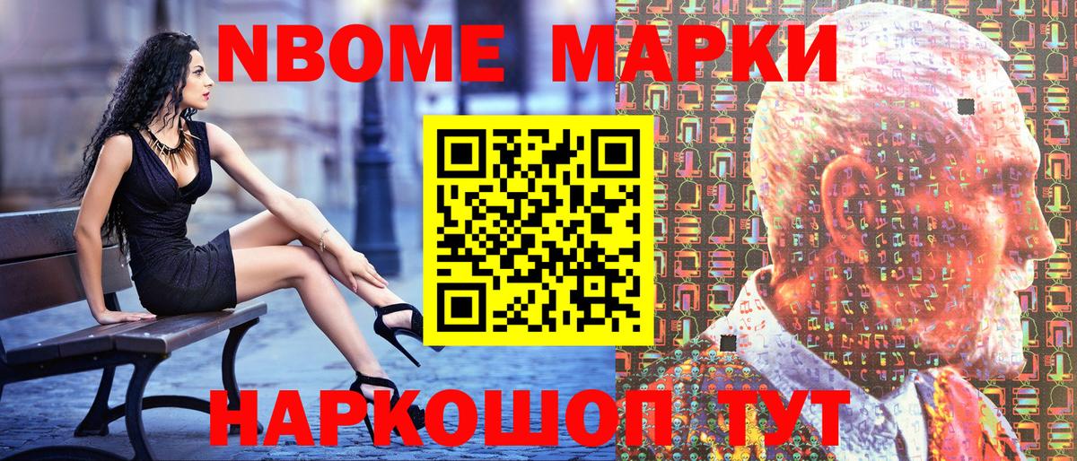 Марки 25I-NBOMe 1500мкг Геленджик